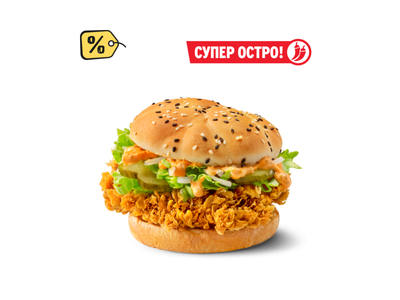 Шефбургер Суперострый