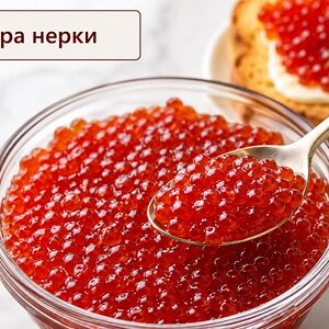 Икра нерки