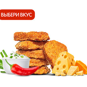 Наггетсы (6 шт.) с приправой