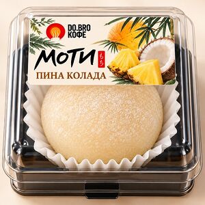 Моти Пина колада