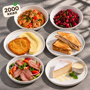 Рацион на день 2000 ккал