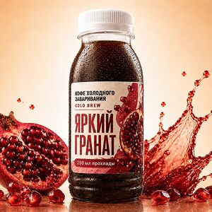 Кофе холодного заваривания - Яркий Гранат