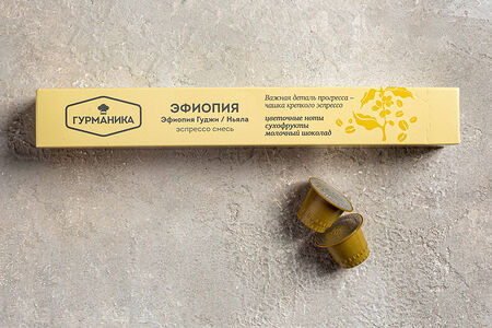 Кофе в капсулах Эфиопия 10 шт, 56 г