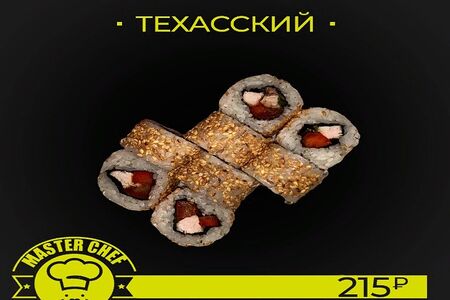 Техасский