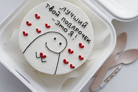 Бенто-торт Лучший твой подарочек это я (человечек и сердечки)