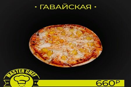 Гавайская