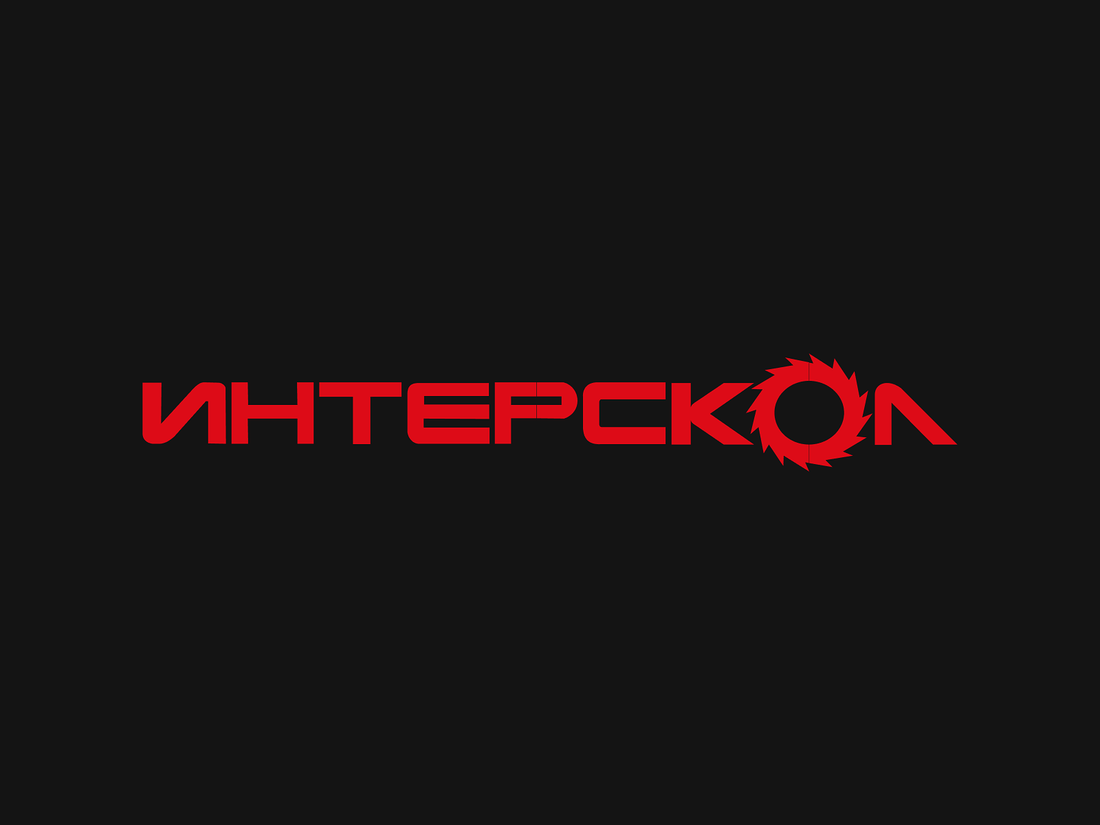 Интерскул