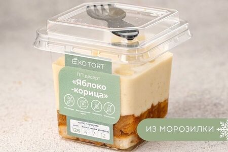 Безлактозный муссовый десерт Яблоко-корица