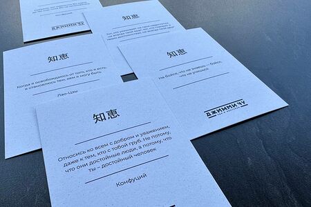 Открытка с мудростью