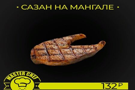 Сазан на мангале