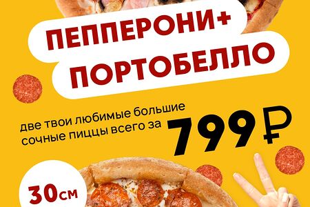 Комбо 2 пиццы