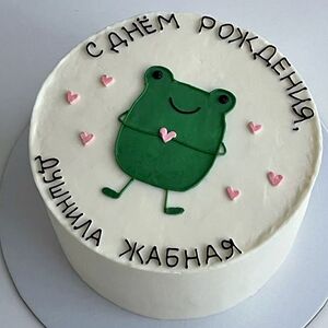 Бенто-торт С Днем рождения, душнила жабная 