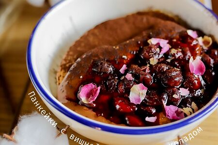 Панкейки с вишней и горячим шоколадом