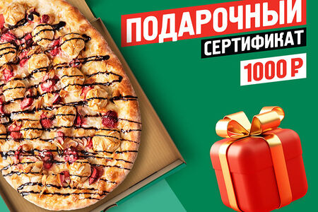 Подарочный сертификат 1000 руб