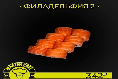 Филадельфия №2