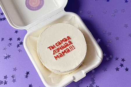 Бенто-торт №1 белый Ты самая лучшая мама