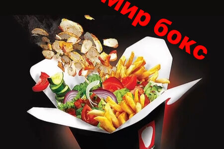 Шаверма Мир-бокс
