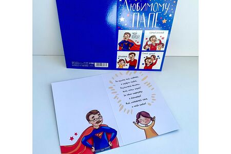 Открытка Любимому папе