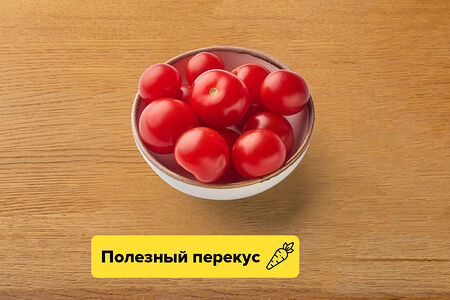 Томаты черри вместо конфет