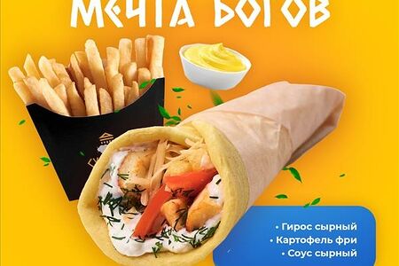 Мечта Богов большой