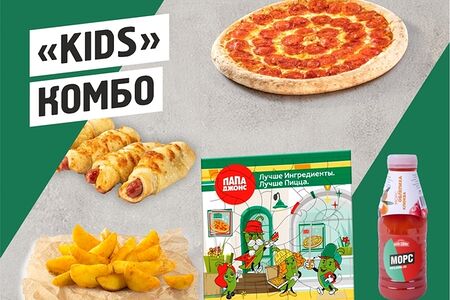 Kids Комбо