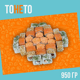 Ассорти ТОнеТО
