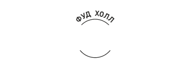 Фуд Холл БаУм