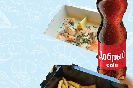 Креветки и Картофель фри и Добрый кола