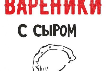 Вареники с сыром 500гр