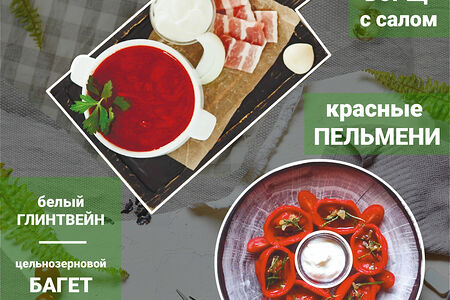 Сет №4 Борщ и пельмени