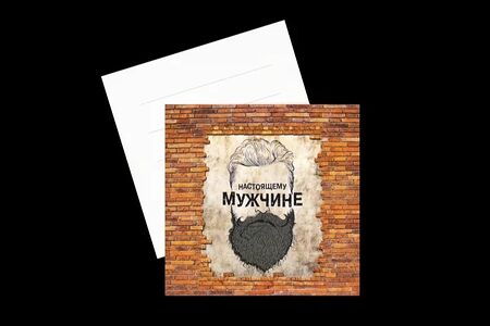 Открытка Настоящему мужчине