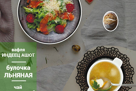 Сет №2 Цезарь с вафлей и супом