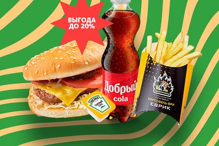 Биф тейсти комбо с cola