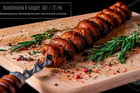 Грибы шампиньоны