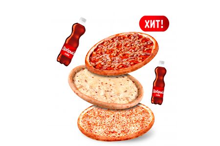 3 пиццы Хит