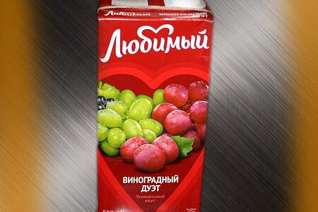 Сок Любимый винoградный