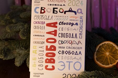 Календарь-домик Свобода 2024