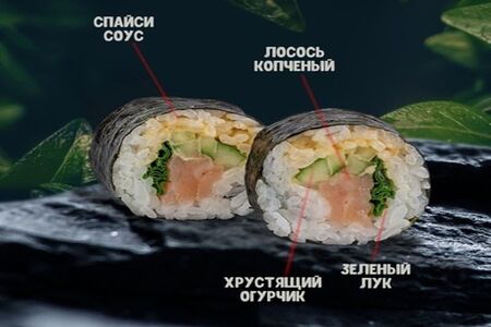 Спайси Салмон