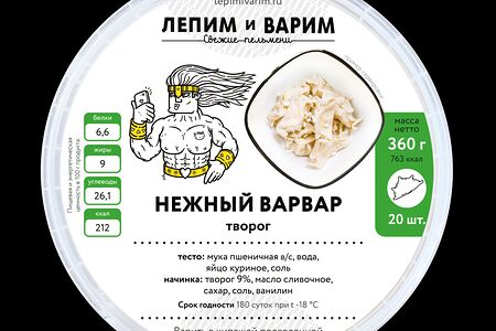 Вареники Нежный варвар