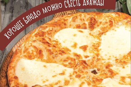 Хачапури Императорский