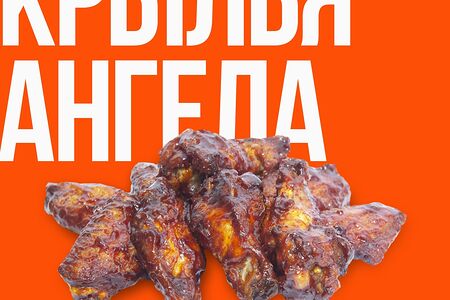 Крылышки барбекю