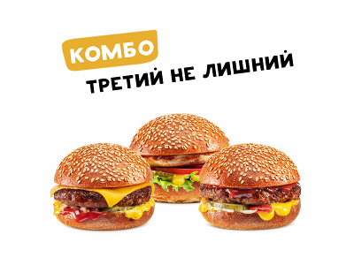 Третий не лишний