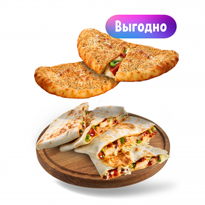 Комбо 2 кальцоне и 2 кесадильи