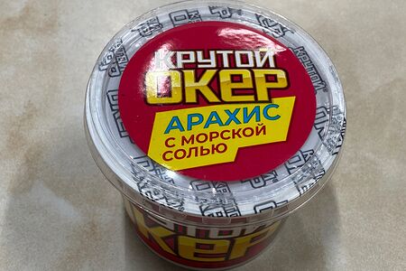 Крутой окер Арахис с морской солью