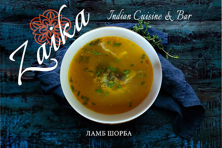 Суп Ламб шорба