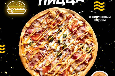 Бургер пицца