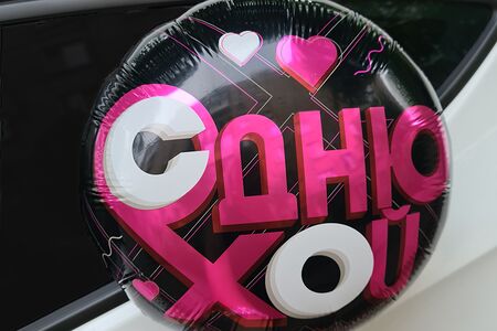 Шар С Днюхой