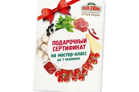 Сертификат на мастер класс