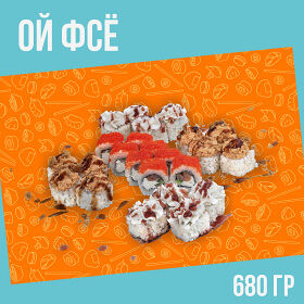 Ой фсе