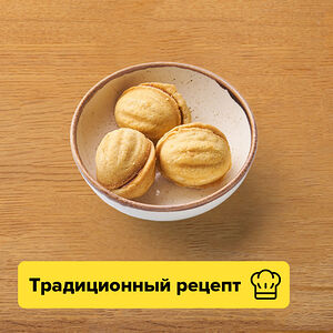 Орешки со сгущенкой